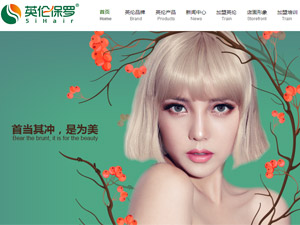 英倫保羅美容美發(fā)國際集團(tuán)網(wǎng)站建設(shè)