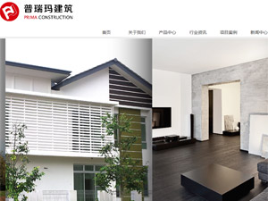 普瑞瑪建筑網(wǎng)站建設(shè)