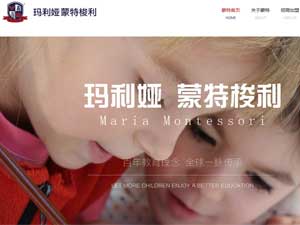 瑪利婭蒙特梭利早教中心網(wǎng)站建設(shè) 瑪利婭蒙特梭利早教中心網(wǎng)站建設(shè)