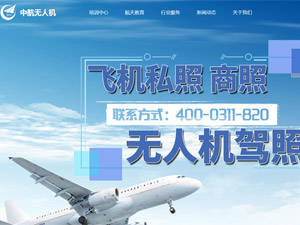 中航無(wú)人機(jī)網(wǎng)站建設(shè) 中航無(wú)人機(jī)網(wǎng)站建設(shè)