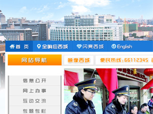 北京西城區(qū)政府信息中心網(wǎng)站建設(shè) 北京西城區(qū)政府信息中心網(wǎng)站建設(shè)