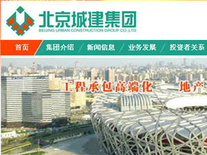 北京城建集團(tuán)網(wǎng)站建設(shè) 北京城建集團(tuán)網(wǎng)站建設(shè)