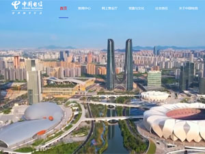 中國(guó)電信集團(tuán)有限公司網(wǎng)站建設(shè) 中國(guó)電信集團(tuán)有限公司網(wǎng)站建設(shè)