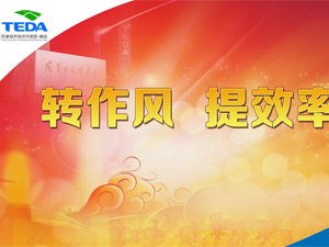 天津經(jīng)濟(jì)技術(shù)開發(fā)區(qū)網(wǎng)站建設(shè) 天津經(jīng)濟(jì)技術(shù)開發(fā)區(qū)網(wǎng)站建設(shè)