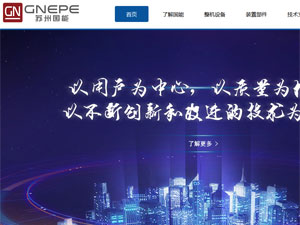 蘇州國(guó)能網(wǎng)站建設(shè) 蘇州國(guó)能網(wǎng)站建設(shè)