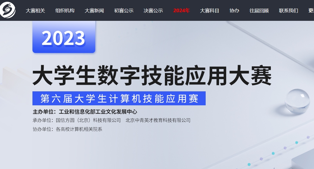 全國大學(xué)生計(jì)算機(jī)技能應(yīng)用賽網(wǎng)站建設(shè) 全國大學(xué)生計(jì)算機(jī)技能應(yīng)用賽網(wǎng)站建設(shè)