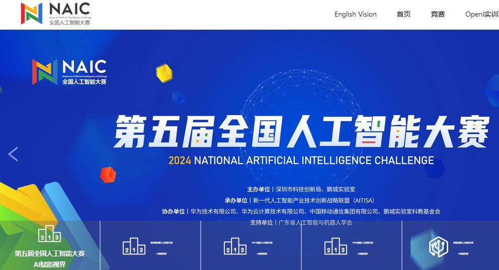 全國人工智能大賽網(wǎng)站建設(shè) 全國人工智能大賽網(wǎng)站建設(shè)