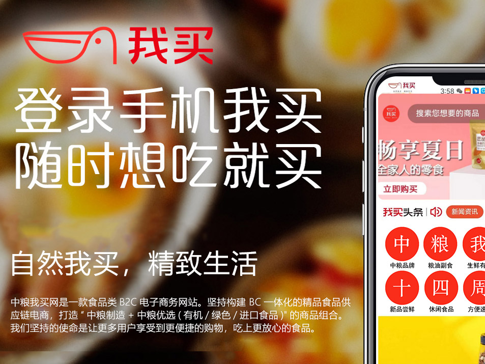 中糧集團(tuán)我買網(wǎng)網(wǎng)站建設(shè) 中糧集團(tuán)我買網(wǎng)網(wǎng)站建設(shè)