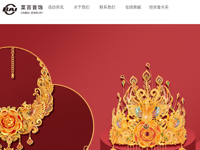 菜百首飾網(wǎng)站建設(shè) 菜百首飾網(wǎng)站建設(shè)