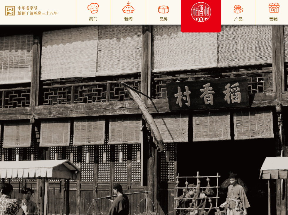 稻香村網(wǎng)站建設(shè) 稻香村網(wǎng)站建設(shè)