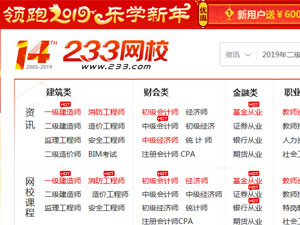 233網(wǎng)校網(wǎng)站建設(shè) 233網(wǎng)校網(wǎng)站建設(shè)