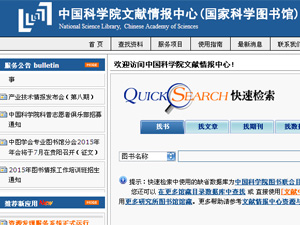 中科院圖書館網(wǎng)站建設(shè) 中科院圖書館