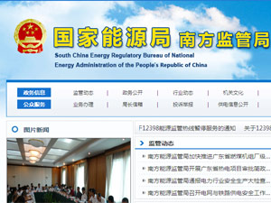 國家能源局網(wǎng)站建設(shè) 國家能源局網(wǎng)站建設(shè)