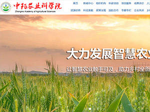 中陌農(nóng)科院網(wǎng)站建設(shè) 中陌農(nóng)科院網(wǎng)站建設(shè)