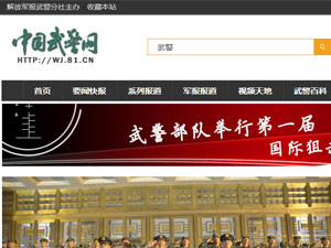 中國武警網(wǎng)網(wǎng)站建設(shè) 中國武警網(wǎng)網(wǎng)站建設(shè)