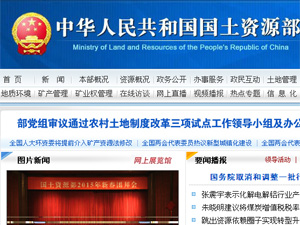 國土資源部網(wǎng)站建設(shè) 國土資源部網(wǎng)站建設(shè)