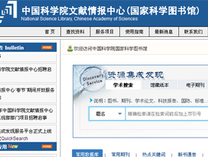 中科院文獻(xiàn)情報(bào)中心網(wǎng)站建設(shè) 中科院文獻(xiàn)情報(bào)中心網(wǎng)站建設(shè)