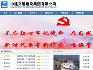 中建交通建設(shè)集團(tuán)有限公司網(wǎng)站建設(shè) 中建交通建設(shè)集團(tuán)有限公司網(wǎng)站建設(shè)