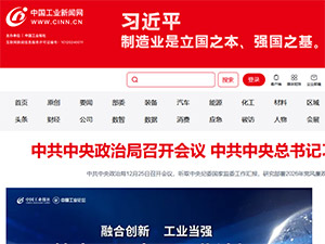 中國工業(yè)報(bào)社網(wǎng)站建設(shè) 中國工業(yè)報(bào)社網(wǎng)站建設(shè)