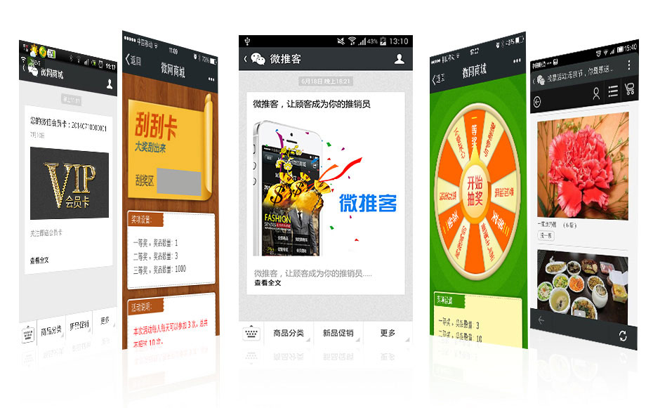 微信商城抽獎系統(tǒng)