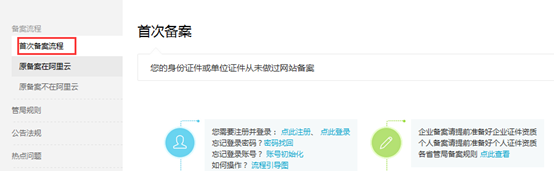 天潤(rùn)智力網(wǎng)站備案教程 天潤(rùn)智力網(wǎng)站備案教程