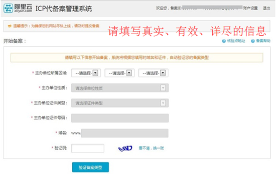 天潤(rùn)智力網(wǎng)站備案教程 天潤(rùn)智力網(wǎng)站備案教程