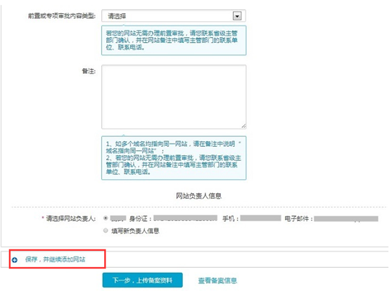 天潤(rùn)智力網(wǎng)站備案教程 天潤(rùn)智力網(wǎng)站備案教程