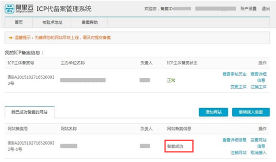 天潤(rùn)智力網(wǎng)站備案教程 天潤(rùn)智力網(wǎng)站備案教程