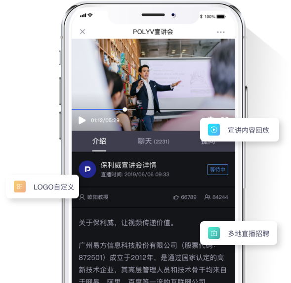 天潤智力-專屬宣講會直播，多樣化展示企業(yè)