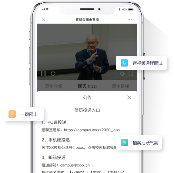 天潤智力-求職者在線網申，HR遠程面試