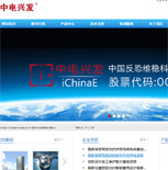 北京中電興發(fā)科技有限公司網站建設