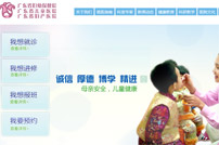 廣東省婦幼保健院網(wǎng)站建設(shè)