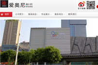 愛(ài)奧尼標(biāo)識(shí)網(wǎng)站建設(shè)