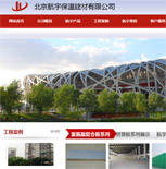 航宇保溫建材網(wǎng)站建設(shè)