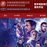 中影數(shù)字電影發(fā)展(北京)有限公司