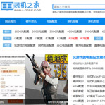 裝機之家網(wǎng)站建設