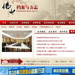 檔案館網(wǎng)站建設(shè)