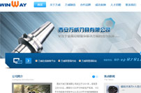 西安萬(wàn)威刀具有限公司網(wǎng)站建設(shè)