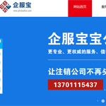 企服寶網(wǎng)站建設