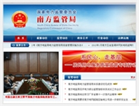 國家電力監(jiān)管委員會南方監(jiān)管局網(wǎng)站建設 國家電力監(jiān)管委員會南方監(jiān)管局網(wǎng)站建設