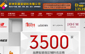 新祥利服裝輔料有限公司網(wǎng)站建設(shè)