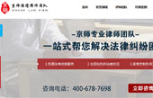 京師維得律師團(tuán)隊網(wǎng)站建設(shè)