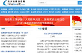 北大法律信息網(wǎng)網(wǎng)站建設(shè)