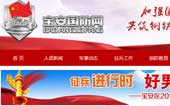 寶安國防網(wǎng)網(wǎng)站建設(shè)