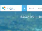 北京智輝公關(guān)顧問有限公司網(wǎng)站建設(shè)