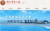 浙江省總工會網(wǎng)站建設