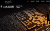 上海歌劇院網(wǎng)站建設(shè)