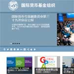 國(guó)際貨幣基金組織