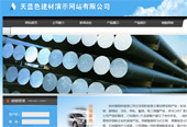 鋼材建材公司網(wǎng)站建設(shè)