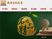 盛世古玩交易網(wǎng)網(wǎng)站建設(shè)